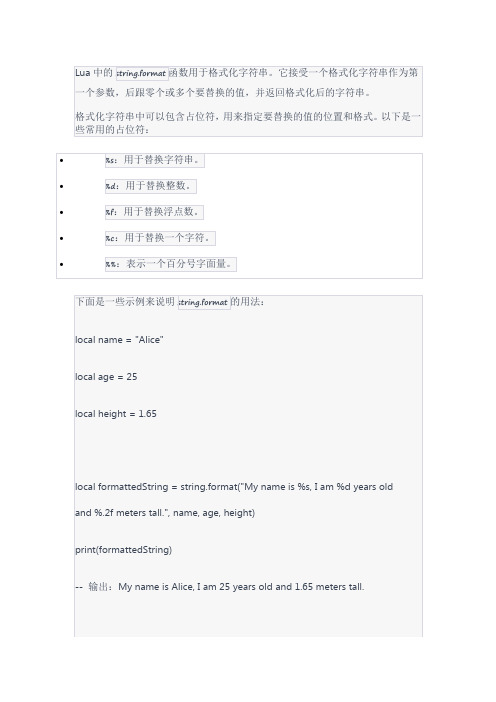 lua string.format的用法