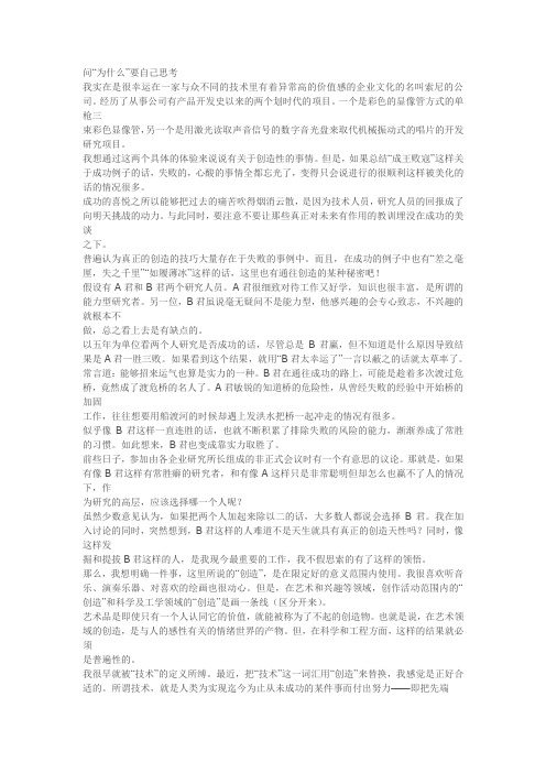 高级日语翻译第六课问为什么自己思考