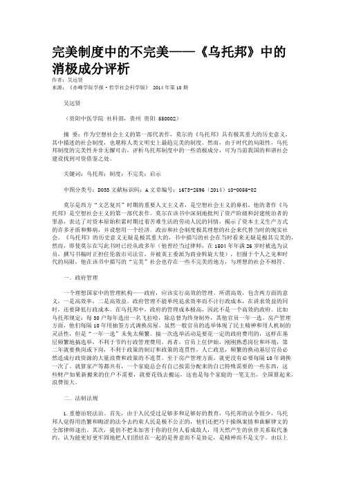 完美制度中的不完美——《乌托邦》中的消极成分评析