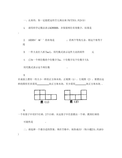 (完整版)初一数学期末试卷真题