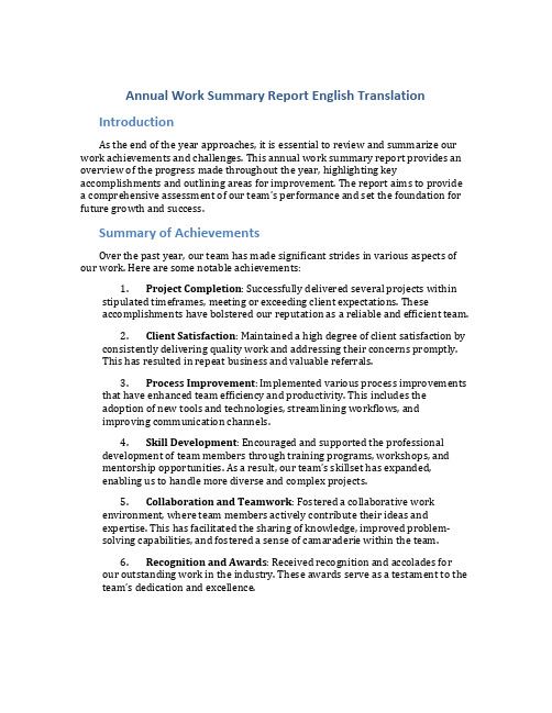 年终工作总结汇报英文翻译