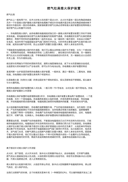 燃气灶具熄火保护装置