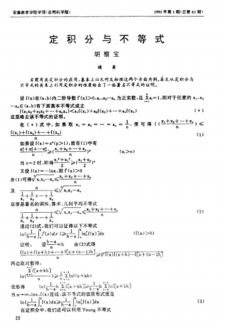 定积分与不等式