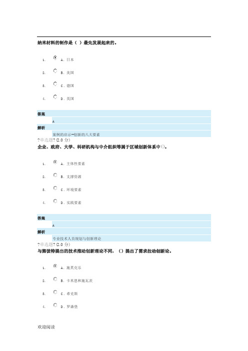 2018年继续教育专业技术经验人员创新能力与创新思维试题答卷,参考答案