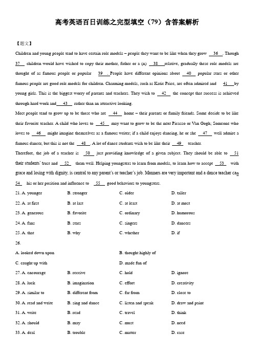 高考英语百日训练之完型填空(79)含答案解析