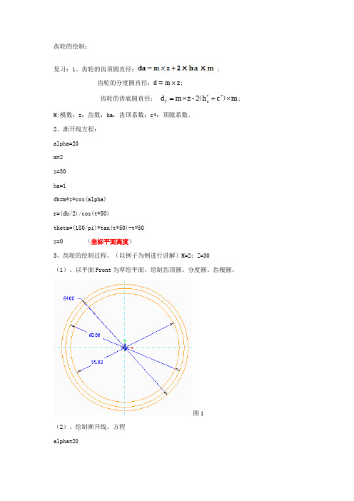 CREO齿轮的绘制教程