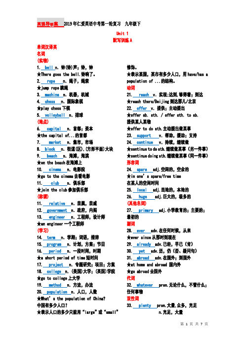 2019年仁爱英语中考第一轮复习 Unit 1-2教师版