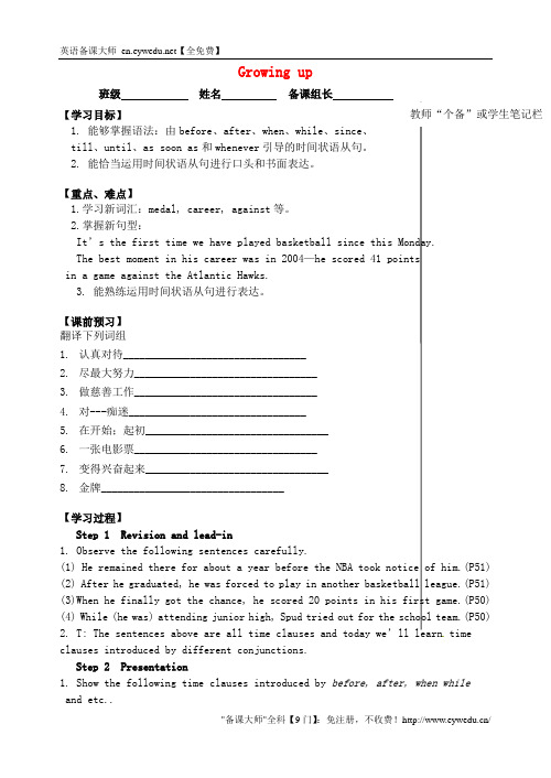 九年级英语上册 Unit 4 Growing up Grammar 精品导学案 牛津版