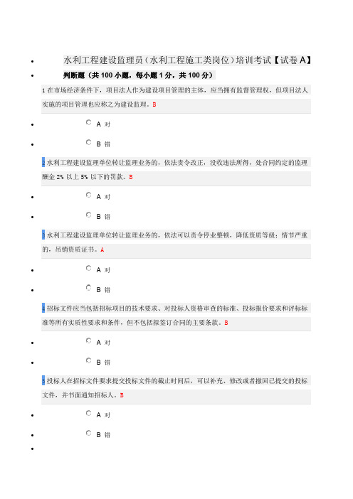 水利部监理员考试试题