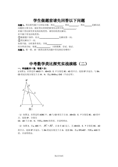 中考数学类比探究实战演练(二)(含答案)