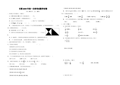 长沙市长郡中学初一分班考试数学试卷