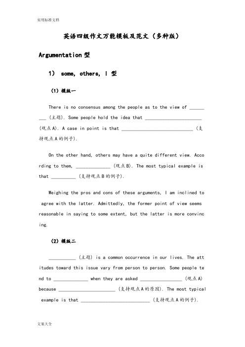 英语四级作文万能实用模板及范文(多种版)