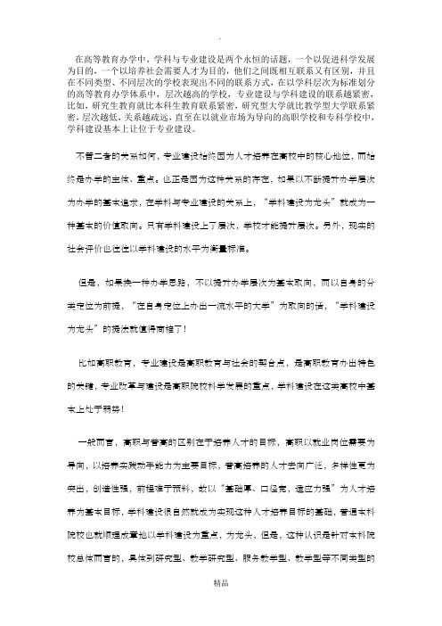 学科建设与专业建设