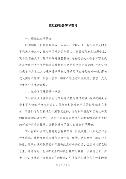 班杜拉社会学习理论