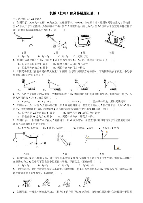 杠杆资料： 04   杠杆易错题(附答案)