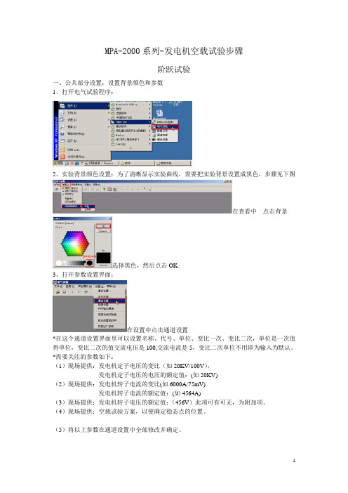 MPA-2000系列阶跃试验步骤-付国