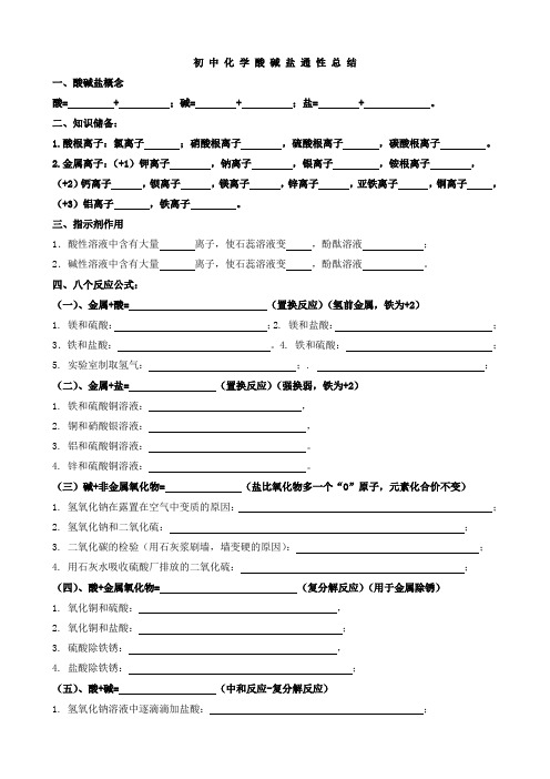 初中化学酸 碱 盐 通 性 总 结和化学方程式书写