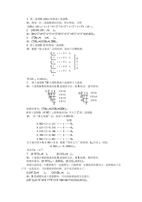 1.将二进制数10011转换成十进制数。