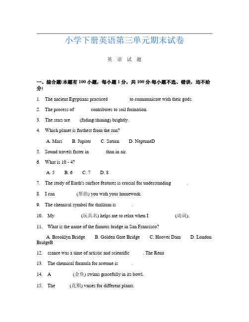 小学下册第13次英语第三单元期末试卷