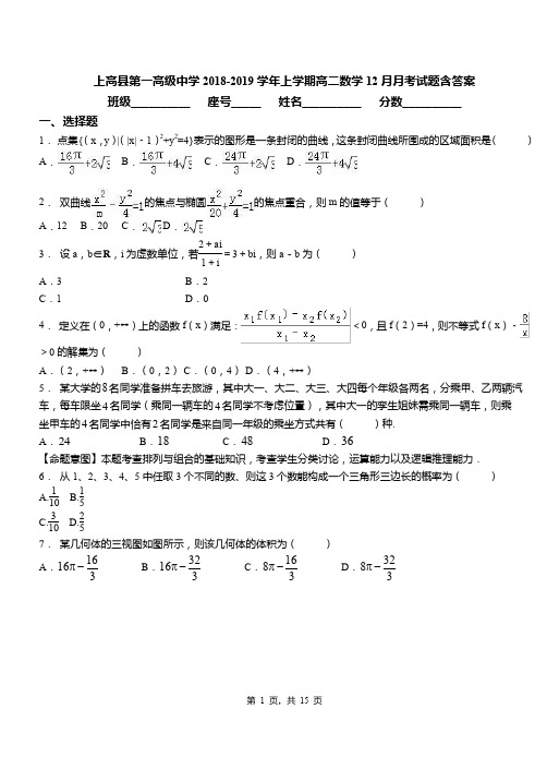 上高县第一高级中学2018-2019学年上学期高二数学12月月考试题含答案