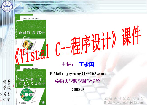 第1章 Visual C++概述