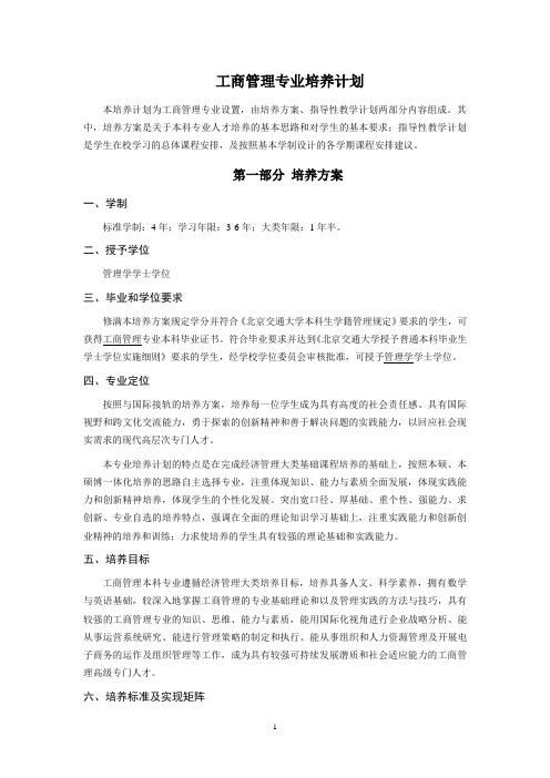 工商管理专业培养计划