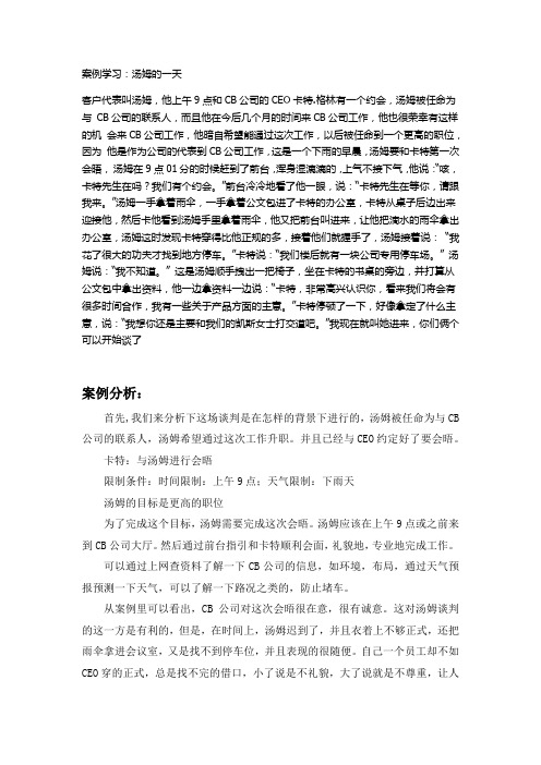 商务谈判案例分析作业(第1次)