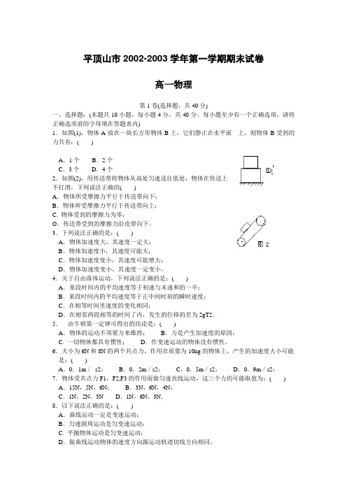 最新-高一2018学年高一物理试卷 精品