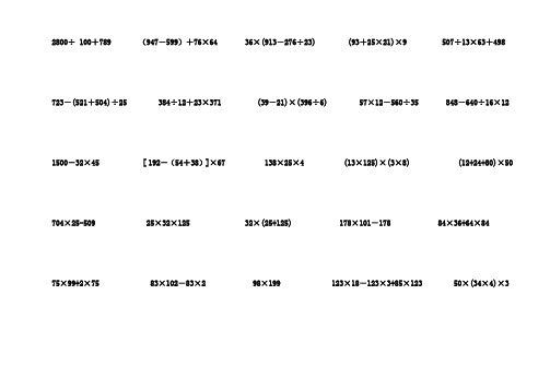 四年级脱式计算题(160题)