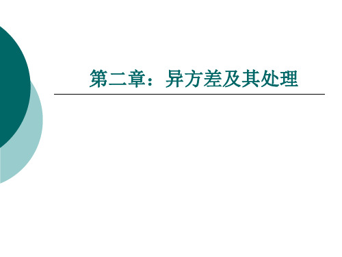 计量经济学 詹姆斯斯托克 第二章：异方差及其处理