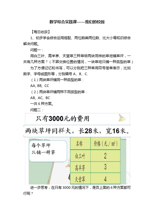 数学综合实践课——我们的校园