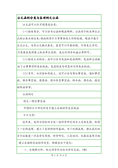 公文函的分类与各项例文公函.doc