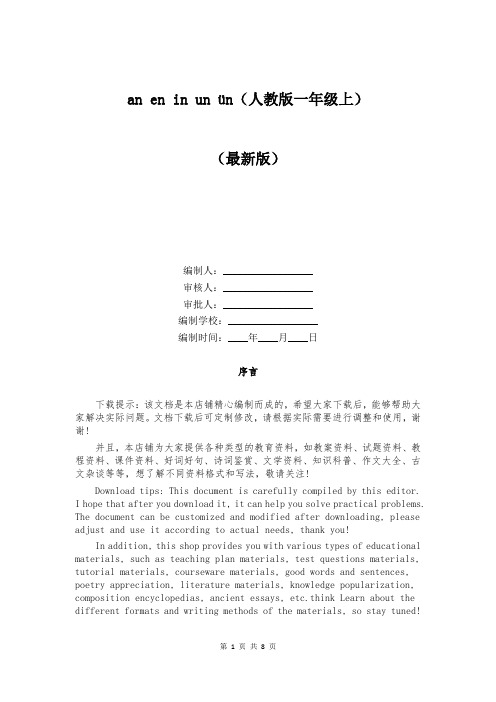 an en in un ün(人教版一年级上)
