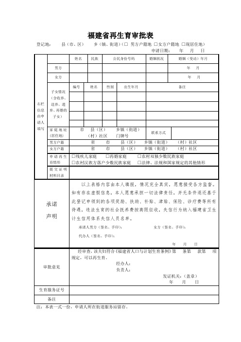 福建省再生育审批表