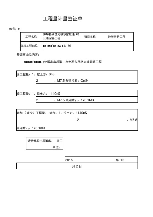 工程量现场签证单