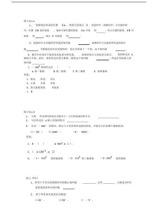 (完整word版)职高数学第五章三角函数习题及答案.doc