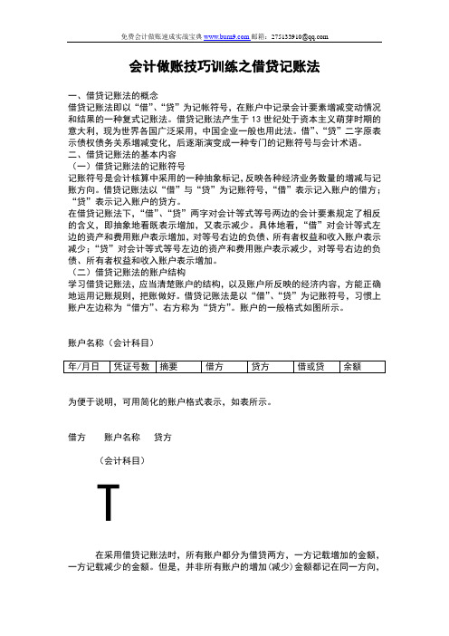 30天会计做账速成实战宝典_会计做账技巧训练之借贷记账法