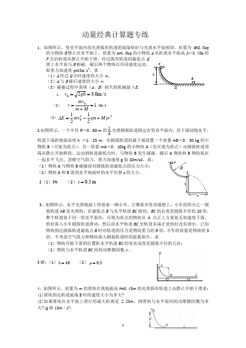 动量经典计算题专练