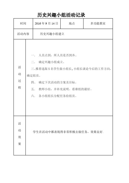 初中职称兴趣小组活动记录