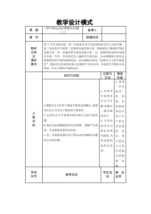 用牛顿运动定律解决问题(二)教案