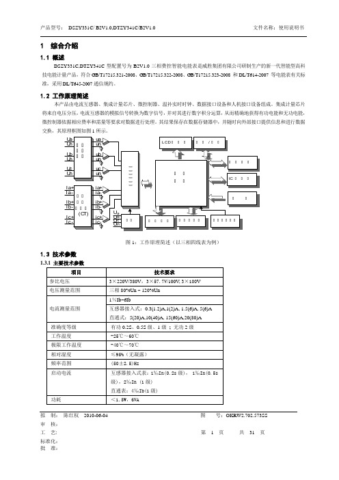 DTZY341C使用说明书资料