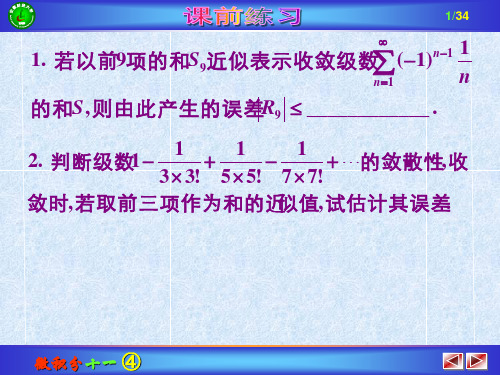 11-03任意项级数的绝对收敛与条件收敛-下13