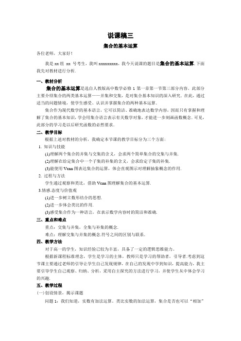 教师资格证试讲高中数学说课稿三