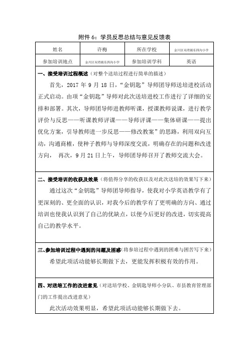 学员反思总结与意见反馈表