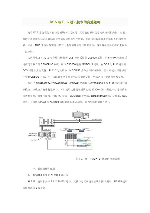 CS3000通讯方法