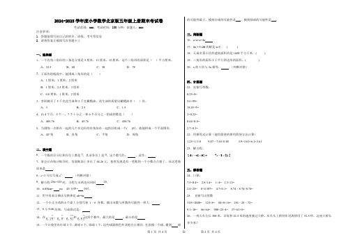 2024-2025学年度小学数学北京版五年级上册期末考试卷
