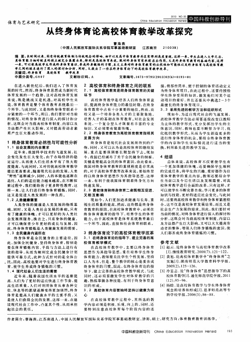 从终身体育论高校体育教学改革探究