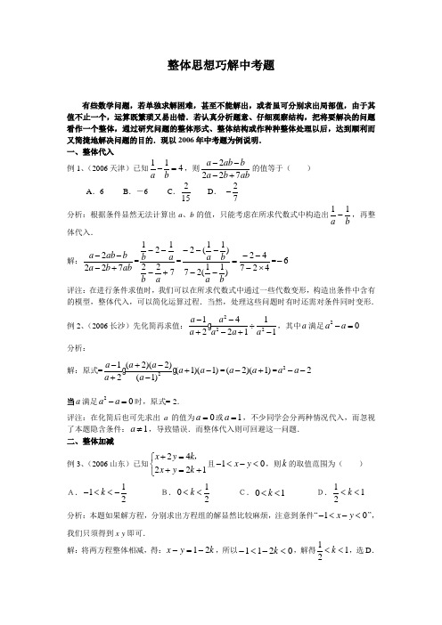 整体思想巧解中考题