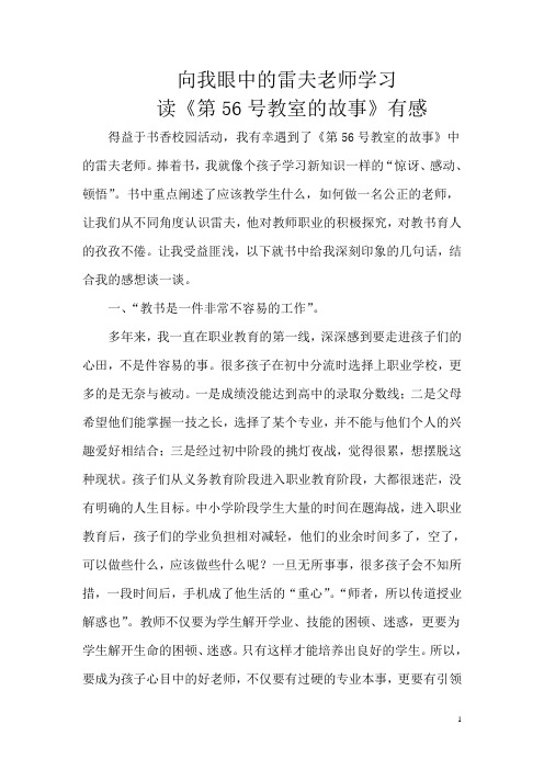 向我眼中的雷夫老师学习