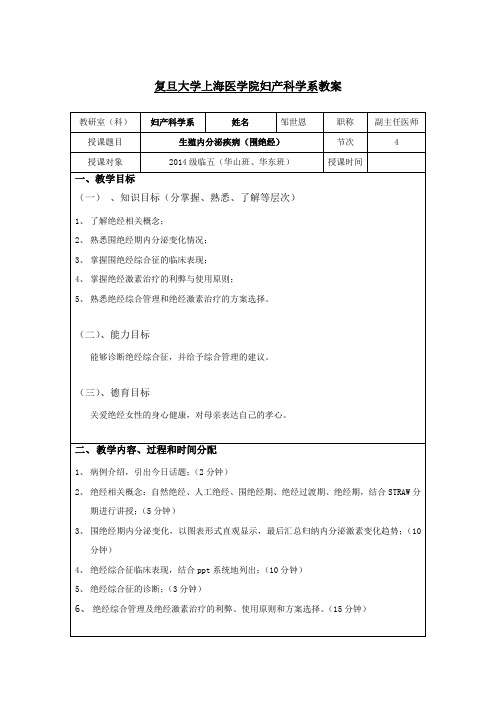 复旦大学上海医学院妇产科学系教案